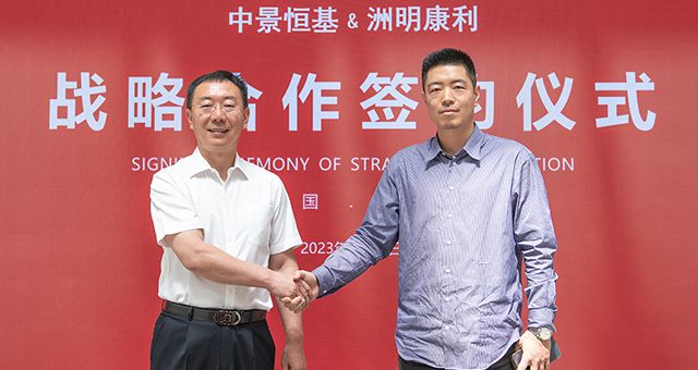 HJC黄金城平台投资集团与山东清华康利城市照明研究设计院有限公司签署战略合作协议